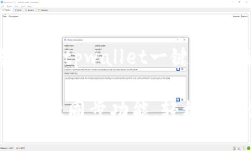要点变更：
在这个示例中，我们将围绕“tpwallet一键同步在哪里”这个主题展开。

如何快速使用tpwallet一键同步功能，轻松管理你的数字资产