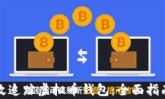 如何有效追踪虚拟币钱包：全面指南与技巧
