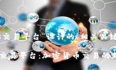 以下是为“bitbulls交易平台”设计的、相关关键词