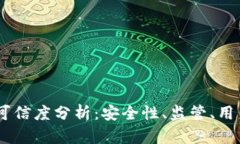 OKEx交易所的可信度分析：安全性、监管、用户反