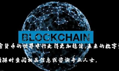 biao ti加密货币钱包安装教程：一步步教你安全创建数字资产存储/biao ti

加密货币钱包, 钱包安装教程, 数字货币, 安全存储/guanjianci

### 内容主体大纲

1. 引言
   - 加密货币钱包的重要性
   - 本文的目的和结构概览

2. 加密货币钱包的基本概念
   - 什么是加密货币钱包
   - 钱包的类型（热钱包 vs. 冷钱包）

3. 如何选择合适的加密货币钱包
   - 安全性考虑
   - 用户体验和操作简便性
   - 支持的加密货币种类

4. 加密货币钱包的安装步骤
   - 选择钱包平台（如：比特币钱包、以太坊钱包等）
   - 下载官方客户端
   - 安装过程图解

5. 钱包的基本设置
   - 创建新的钱包
   - 备份助记词
   - 设置密码和安全性选项

6. 如何使用加密货币钱包
   - 收取加密货币
   - 发送加密货币
   - 查询交易历史

7. 钱包的安全性提升措施
   - 开启双重认证
   - 使用硬件钱包的优劣
   - 定期备份钱包数据

8. 常见问题解答
   - 常见问题汇总与解决方案

9. 结论
   - 总结加密货币钱包的重要性
   - 未来趋势展望

---

### 引言
在数字资产日益普及的今天，加密货币钱包已经成为每个投资者必备的工具之一。无论是进行投资、交易还是持有，加密货币钱包都扮演着至关重要的角色。本文将为您详细介绍如何安全地安装以及使用加密货币钱包，让您在保管自己的数字财富时更加从容不迫。

### 加密货币钱包的基本概念
#### 什么是加密货币钱包
加密货币钱包是用于存储、接收和发送加密货币的一种工具。它并不是一个物理钱包，而是表达了您对数字资产的控制权。通过钱包中的密钥，您可以进行安全交易。

#### 钱包的类型（热钱包 vs. 冷钱包）
加密货币钱包主要分为热钱包和冷钱包。热钱包指的是在线钱包，方便快捷，但安全性相对较低；冷钱包则是离线硬件钱包，安全性较高，适合长期存储资产。

### 如何选择合适的加密货币钱包
#### 安全性考虑
选择钱包时，安全性应该是首要考虑的因素。您可以查看提供的安全功能，如双重身份验证、助记词备份等。

#### 用户体验和操作简便性
界面友好的钱包可以大大提升使用体验，让用户在操作时更加顺畅。

#### 支持的加密货币种类
不同钱包支持不同的加密货币，确保您的选择可以支持您所持有的数字资产。

### 加密货币钱包的安装步骤
#### 选择钱包平台
首先，您需要选择您所需的钱包平台。常见的平台包括Coinbase、MetaMask等，您可以根据个人需求进行选择。

#### 下载官方客户端
确保从官方网站下载客户端，以保证软件的安全性和完整性。

#### 安装过程图解
安装步骤通常很简单，我们将通过流程图为您详细说明每一步。

### 钱包的基本设置
#### 创建新的钱包
打开钱包软件后，您会被要求创建一个新的钱包，请遵循软件提供的具体指引。

#### 备份助记词
助记词是您钱包的“钥匙”，一定要妥善保管，不可泄漏给他人。

#### 设置密码和安全性选项
设置强密码并开启所有可用的安全选项，将显著提高钱包的安全性。

### 如何使用加密货币钱包
#### 收取加密货币
您可以通过钱包地址收取盯的加密货币，您可以直接分享该地址给对方。

#### 发送加密货币
通过输入接收方的地址，您可以方便地发送加密货币，务必仔细核对收款地址。

#### 查询交易历史
大部分钱包都会自动记录每笔交易历史，您可以随时查看。

### 钱包的安全性提升措施
#### 开启双重认证
双重认证可以增加一层额外的保护，有效防止黑客攻击。

#### 使用硬件钱包的优劣
硬件钱包提供更高的安全性，但价格相对较高，适合持有大量加密货币的用户。

#### 定期备份钱包数据
定期备份确保您的资产在意外情况下不会丢失。

### 常见问题解答
#### 问题1：如果丢失助记词怎么办？
丢失助记词可能会导致无法访问钱包，建议在创建钱包时，充分备份助记词并妥善存放。

#### 问题2：交易失败怎么办？
交易失败通常与网络拥堵或手续费设置不当有关，您可以查看区块链状态，了解当前网络状况。

#### 问题3：如何恢复钱包？
很多钱包允许通过助记词恢复，您只需要输入助记词即可找回钱包。

#### 问题4：如何确保我的钱包安？
确保定期更新钱包软件，开启所有安全设置，并使用复杂密码，都会帮助提升钱包安全性。

#### 问题5：硬件钱包是否百分之百安全？
尽管硬件钱包相对安全，但任何设备都无法做到绝对安全，因此仍需保持警惕。

#### 问题6：如何知道我的加密货币价值？
您可以通过多种网站和应用程序获取实时价格，例如CoinMarketCap等。

### 结论
加密货币钱包是每位投资者管理数字资产的必要工具，通过本文提供的详尽安装和使用指南，相信您会在加密货币的世界中行走得更加稳健。未来的数字资产市场将持续发展，让我们一起期待更多的变化与机会。

通过上述内容，您可以获得关于加密货币钱包的全面理解，并能够在实际操作中灵活应用。如果有更多问题，请随时查阅相关信息或咨询专业人士。