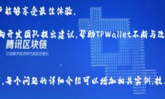   如何使用TPWallet进行数字资产管理 /  guanjianci