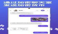 思考一个且的  数字币支持的钱包：选择与安全性
