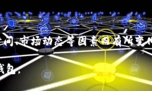 关于TPWallet的用户数量，如果想要准确的数据显示，建议查阅TPWallet官方网站或最新的行业分析报告，因为用户数量可能因时间、市场动态等因素而有所变化。通常，去中心化钱包的用户数会受到多种因素的影响，包括市场需求、区块链项目的受欢迎程度以及产品本身的功能和用户体验。

如果你对TPWallet有兴趣或想要了解更多，比如其功能、优势等，可以告诉我，我可以提供相关的内容或帮助你更深入地了解这个钱包。