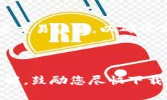 baioti如何下载最新版本的OKPay钱包：全方位指南