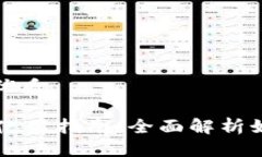 思考一个且的优质TPWallet市场使用指南：全面解析