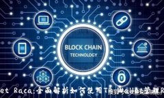   TP Wallet Raca：全面解析如何使用TP Wallet管理Rac
