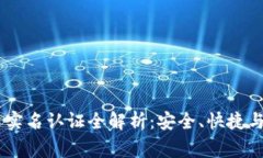 TokenPocket 实名认证全解析：安全、快捷与常见问