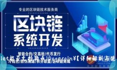 TPWallet能否支持狗币（Dogecoin）？详细解析与使用