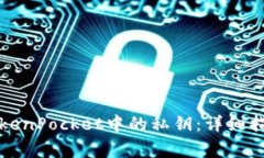 如何安全地导出TokenPocket中的私钥：详细指南与常