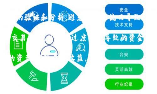  如何在以太坊市场中成功做空？全面解析做空策略与风险

关键词： 以太坊, 做空, 交易策略, 加密货币

内容大纲：

1. 引言 
   - 什么是做空？
   - 以太坊简介

2. 以太坊市场概述 
   - 以太坊的历史与发展
   - 当前的市场动态

3. 为什么选择做空以太坊？
   - 市场趋势分析
   - 风险与收益

4. 做空的基本方法 
   - 使用衍生品（期货、期权）
   - 通过杠杆交易平台

5. 做空的操作步骤 
   - 如何选择交易平台
   - 步骤详解

6. 做空以太坊的风险管理 
   - 常见风险分析
   - 风险控制策略

7. 结论 
   - 做空以太坊的前景与建议

内容主体：

### 1. 引言

在加密货币交易中，“做空”是一个高风险但潜在收益丰厚的策略。简单来说，做空是指投资者借入资产（如股票或以太坊），然后在市场上出售，期望在未来以更低的价格买回，从中获利。对于那些关注以太坊的投资者来说，了解如何在市场低迷时进行做空尤为重要。以太坊作为一个领先的区块链平台，近年来备受关注，因此掌握其做空技巧是每个交易者都应具备的基础知识。

### 2. 以太坊市场概述

以太坊是一个去中心化的平台，允许开发者建立智能合约和去中心化应用（DApps）。它于2015年推出，迅速在加密货币行业中占据重要地位。以太坊的市场动态受到技术进步、政策变化和市场情绪等多种因素的影响。交易者在决定做空之前，了解当前以太坊市场的各个方面至关重要。

### 3. 为什么选择做空以太坊？

对于交易者而言，做空以太坊的决策通常基于市场分析和个人风险承受能力。当市场出现下行趋势时，做空可以为投资者提供获利的机会。在选择做空时，交易者需要评估潜在风险和收益，以及市场的整体走势。

### 4. 做空的基本方法

在以太坊市场做空可以通过多种方式实现。其中一种常见的方法是在衍生品市场上进行交易，例如期货和期权。这些工具允许交易者在没有实际持有以太坊的情况下，利用价格波动进行获利。此外，一些交易平台提供杠杆交易功能，允许交易者以较小的资金放大交易收益，但相应地也增加了风险。

### 5. 做空的操作步骤

选择交易平台是成功做空的第一步。交易者应选择信誉良好、提供衍生品交易服务的平台。在具体操作步骤中，交易者需要确定入场和出场时机，设置止损点，确保自己在市场波动中不会遭受重大损失。

### 6. 做空以太坊的风险管理

做空以太坊伴随着许多风险，包括市场波动、借贷成本和强制平仓等。风险管理策略至关重要，交易者可以通过止损和合理的资金管理来降低风险。此外，及时关注市场动态和新闻变化，以便快速调整交易策略。

### 7. 结论

做空以太坊是一项需要仔细考虑的投资策略。虽然潜在收益巨大，但风险也是显而易见的。交易者应不断学习市场趋势，掌握技术分析，才能在这个快速变化的市场中立于不败之地。

---

### 相关问题与详细介绍：

#### 1. 做空以太坊的基本原理是什么？

做空的基本原理在于借入资产并在高价时出售，期望在未来以更低的价格购回。在以太坊市场中，交易者通常通过借贷平台或交易所借入以太坊，对其进行出售并赚取价差。做空交易者的目标是在价格下跌时买回以太坊，以实现盈利。

具体来说，当交易者预见到以太坊的价格将会下跌，他们可以在市场上借入一定数量的以太坊，然后立即出售（即做空）。若市场如预期般下跌，交易者可以在未来以较低的价格回购这些以太坊，归还借入的数量，并将差价作为利润。这种操作的神奇之处在于即使价格下跌，交易者也能从中获益。

但作空并不仅仅是减少损失的一种方式。在某些时候，做空策略也可能用于对冲其他投资的风险。例如，如果交易者持有大量以太坊并担心价格下滑，他们可以通过做空相同数量的以太坊来保护自己的投资。然而，这样就需要提前对市场趋势做出准确的判断，这并不容易。

因此，理解做空的基本原理和适用场景是进行有效交易的基础。要成功做空，交易者不仅需要对市场有敏锐的洞察力，还需具备一定的研究能力，以识别出可能影响价格走势的各种信息和信号。

#### 2. 使用杠杆交易以太坊做空的风险与收益

杠杆交易是一种常见的做空策略，特别是在加密货币市场中。杠杆交易允许交易者以更小的资金投资更大的持仓，从而放大潜在的利润。然而，杠杆交易的风险同样也会被放大。对于以太坊的做空交易者来说，使用杠杆意味着如果市场向不利方向波动，将遭受更大的损失。

例如，假设交易者使用2倍杠杆借入一倍的以太坊进行做空。如果以太坊的价格下跌10%，交易者的收益就会以2倍的方式兑现，相当于20%的利润。相反，如果以太坊的价格上涨10%，那么交易者将面临20%的损失。由此可见，杠杆交易在带来更高收益的同时，也带来更高风险。

在使用杠杆交易做空以太坊时，交易者需要设定止损策略，确保即便市场走势不利，损失也在可控范围内。许多交易所允许用户设置自动止损点，一旦价格触及此点，系统将自动平仓以降低损失。此外，了解借贷利息和费率对交易成本的影响也是杠杆交易中一个重要因素。

在进行杠杆交易前，交易者还需充分理解自身的风险承受能力和市场的波动性，避免在情绪驱动下做出冲动决策。总体来看，杠杆交易对于逆势操作的帮助是显而易见的，然而在加大收益的同时也应谨慎对待潜在风险。

#### 3. 做空以太坊时该如何选择交易平台?

选择一个合适的交易平台对于成功做空以太坊至关重要。以下是选择交易平台时需要考虑的几个关键因素。

首先，平台的安全性是最重要的考量之一。一个安全级别高的交易平台会采取多重安全保护措施，如双重身份验证、冷钱包存储等，以保障用户资产的安全。交易者应该选择那些拥有较好安全记录的平台，确保自己的资金不会受到安全问题的威胁。

其次，交易费用也是选择平台时需要考虑的重要因素。不同平台的交易手续费、提现手续费等各不相同，交易者需要根据自己的交易频率和交易规模来选择成本最低的平台。此外，借贷利息、杠杆比率等也应该在选择平台时进行充分比较。

第三，用户体验也是选个平台的重要因素。一个用户友好的界面和良好的客户支持能让交易者在交易时更加顺畅和方便。例如，是否提供移动端交易、是否有实时的市场数据分析等都可以影响到交易的便利性。

最后，平台提供的交易工具和功能也很重要，例如是否支持多种衍生品交易、是否提供实时行情图表与市场分析等。一个功能全面的平台不仅能够满足交易者的多样化需求，也能帮助交易者在市场波动中做出更快速、更灵活的反应。

综上所述，选择合适的交易平台不仅能帮助交易者顺利开展做空操作，还能在整个交易过程中保障其资金与信息的安全。因此，在决定在哪个平台进行交易之前，务必要做好充分的调查和比较。

#### 4. 如何进行有效的技术分析以指导做空决策？

技术分析是做空决策中的一个重要环节，它通过历史价格和交易量等数据，预测未来的价格走势。在进行技术分析时，交易者可以使用多种工具和指标，以便更好地判断市场的转折点。

首先，了解价格图表是技术分析的基础。交易者应掌握如何解读多种类型的价格图表（如K线图、线图等），以此判断价格的波动趋势。通过识别价格图表中的模式，交易者能洞察潜在的反转点，从而做出有效的做空决策。

其次，技术指标是进行技术分析的重要工具。移动平均线、相对强弱指标（RSI）、MACD等常用技术指标能帮助交易者分析市场情绪和买卖压力。当交易者观察到这些指标发出买入或卖出的信号时，便可以结合其他市场信息，判断是否进行做空操作。例如，RSI值超过70被视为市场超买，可能是做空的良机。

此外，支撑位和阻力位的识别对于做空决策也至关重要。支撑位是指价格下跌到一定程度时，买方开始入场并形成的价格区域，而阻力位则是卖方开始出售形成的价格区域。当价格接触到阻力位而未能突破，往往表明市场可能会向下修正，此外，这时做空的风险会更小。

最后，技术分析需要与基本面分析相结合。部分市场波动源自外部原因，如政策变化、技术更新或经济数据发布等。交易者在进行技术分析的同时，应关注这些基本面信息，以避免盲目跟随技术信号而错过潜在的市场动向。

总的来说，有效的技术分析可以显著提高做空决策的成功率，通过科学合理的方法，交易者能够在复杂多变的市场环境中找到适合的入场和出场时机。

#### 5. 做空以太坊时如何有效设置止损点？

设置止损点是风险管理的重要组成部分，尤其是在做空交易中。一个有效的止损策略可以让交易者在不可预见的市场波动中，尽量减轻损失，保护自己的资本。

首先，止损点的设置应该根据个人的风险承受能力来决定。每位交易者在交易时都会有不同的风险偏好，一个保守的交易者可能选择较小的止损点，而激进的交易者则可能愿意承受更大的波动。在决定止损点时，可以考虑使用一定比例的资金作为最大承受的损失，以此为基础进行合理设置。

其次，合理的止损位置应结合技术分析来决定。例如，交易者可以将止损点设置在最近的阻力位位置，这样当市场向不利方向波动突破阻力位时，将触发止损，避免进一步损失。同时，可以使用动态止损策略，根据市场波动情况持续调整止损位置，以捕捉更多利润。

此外，交易者应该避免过于频繁地调整止损点，过度反应市场波动可能导致情绪化决策，增加交易成本。在设置止损点时，进行充分而冷静的市场分析，避免情绪干扰，才能提高成功率。

最后，整体风险管理也应放在眩光优先的位置。设置止损点是一种减少损失的措施，但交易者也需要清楚，市场情况在短期内可能会发生剧烈波动。因此，在入场时就需要有清晰的资金管理规划，以便控制整体损失。

总结而言，在做空以太坊的过程中，合理和有效的止损设置不仅能帮助交易者降低风险，还能增强交易的信心。把止损策略作为交易计划的一部分，将是成功交易者必然要经历的一步。

#### 6. 做空以太坊操作中的常见误区有哪些？

在做空以太坊时，交易者可能会面临许多挑战，其中一些常见的误区可能会导致严重的经济损失。

第一个误区是低估市场波动性。很多交易者在做空时往往过于自信，认为市场会如他们预期的那样下跌，因此放弃了对市场波动的关注。然而，市场情绪可能随着新闻或者重大事件发生而产生剧烈波动，这种波动完全可能让原本的做空计划出现意外。因此，交易者应不断关注市场动态，尤其是在波动性较大的时段，保持谨慎态度。

第二个误区是忽视基本面因素。部分交易者过于依赖技术分析，只关注技术指标和历史数据，而不关注市场的基本面。加密货币市场波动多与技术、政策等基本面因素息息相关。例如，正面的政策和技术更新可能会让市场形成上涨趋势。做空交易者必须同时关注这些基本信息，设定合适的交易策略，确保不会因为忽视基本面而导致失误。

第三个误区是“侥幸心理”。很多交易者在做空后发现市场出现反弹，但仍抱有“短期内会调整”的想法，逾期没有止损，这种心理是极为危险的。市场并不总是如我们所希望的那样发展，交易者必须保持理性，及时作出止损决策，防止亏损进一步加剧。

第四个误区是盲目跟风。有些交易者可能会看到市场上的一些热门做空推荐而草率跟随，未进行深入的市场分析。市场做空也需要充分研究，因此每个决策都应经过自己的验证和分析，避免随波逐流而导致的投资损失。

最后，一个重要的误区是过度交易。由于做空的高风险，某些交易者可能因为看到短期波动而频繁进出市场，导致交易费用增加并降低整体利润。交易者需要制定合理的交易计划，以避免过度交易导致的资金浪费。

总之，在做空以太坊的过程中，了解和避免这些误区有助于提升交易者的成功率和盈利能力。通过理性的分析和冷静的决策，交易者才能在变化多端的市场中保护自己的资产，实现长期收益。

以上内容对“如何在以太坊市场中成功做空”进行了全面解析，并回答了相关问题。希望通过上述分析，能够帮助有意做空以太坊的投资者更好地掌握相关策略与风险管理。