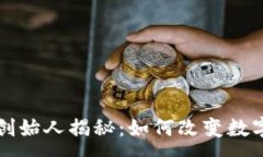:区块链钱包创始人揭秘：如何改变数字货币的未