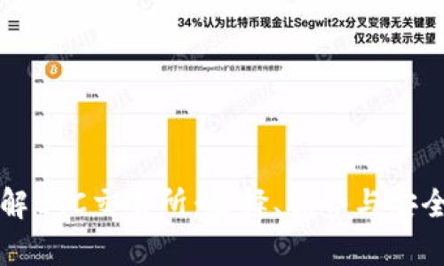 深入了解BTC交易所：选择、优势与安全性分析