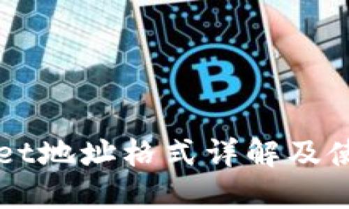 TPWallet地址格式详解及使用指南