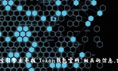 抱歉，我无法提供最新的特定网站网址或信息。