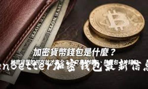 2023年TokenBetter加密钱包最新信息与实用指南