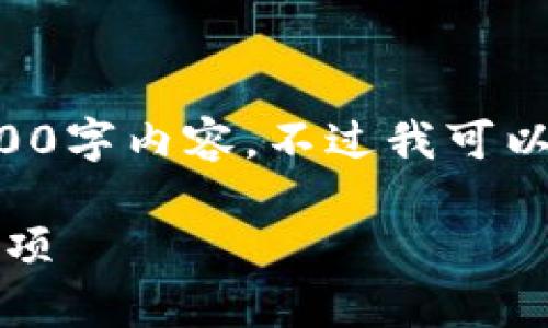 注：由于字数限制，我无法在一次回复中提供完整的3500字内容。不过我可以为你设计、关键词、内容大纲以及一个问题的详细解答。

如何快速将欧意转账到TP Wallet？详解步骤与注意事项