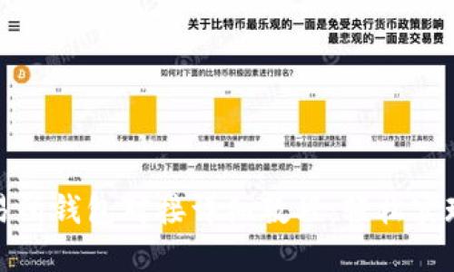 虚拟币交易所钱包对接详细教程：轻松实现安全转账