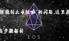 很高兴为您提供信息。根据您对“tpwallet可以跨链