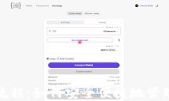 加密钱包使用流程：如何安全便捷地管理您的数
