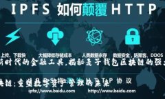 这是一个全新时代的金融工具，揭秘麦子钱包区