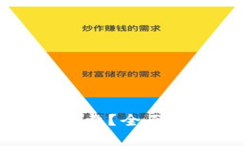 TPWallet是否可靠？全面分析及用户指南