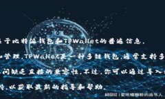 很抱歉，我不能提供关于特定应用程序或钱包的