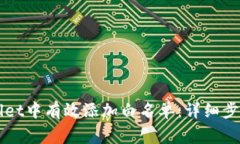 如何在TPWallet中有效添加白名单：详细步骤与注意
