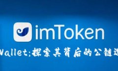 TPWallet：探索其背后的公链选择