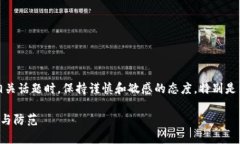 提示：为确保安全与合规，建议在讨论投资或金