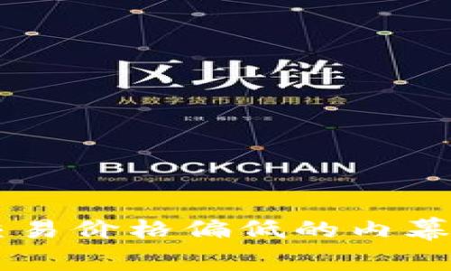 TPWallet转账交易价格偏低的内幕分析与用户指南