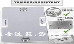 揭秘区块链钱包被盗全过程：你的资产安全真的