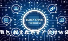 小狐狸钱包：探索数字资产管理的便捷工具