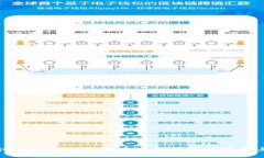深入探讨区块链加密货币及其钱包的运作与安全