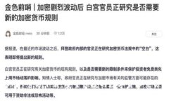 中币App官方下载：安全快捷的数字货币交易平台