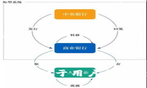 baioti区块链平台钱包：如何选择最适合你的数字资产管理工具/baioti

区块链, 钱包, 数字资产, 加密货币/guanjianci

## 内容主体大纲

1. **引言**
   - 区块链与数字资产概述
   - 钱包在数字经济中的角色

2. **区块链钱包的分类**
   - 热钱包
     - 特性及使用场景
   - 冷钱包
     - 安全性与离线存储的优势

3. **区块链钱包的功能**
   - 资产存储与管理
   - 交易发送与接收
   - 资产转换与交易所集成

4. **选择适合的区块链钱包**
   - 安全性考量
   - 用户体验与界面友好性
   - 兼容支持的加密货币种类
   - 社区支持与更新维护

5. **如何使用区块链钱包**
   - 钱包创建流程
   - 资金充值与取现
   - 交易记录查看与管理

6. **区块链钱包的安全性**
   - 网络攻击与常见威胁
   - 如何保护你的私钥与助记词
   - 多重签名与硬件钱包的优势

7. **未来趋势：区块链钱包的发展**
   - DeFi与区块链钱包的结合
   - 持续演变的用户需求
   - 政策与科技的影响

8. **总结**
   - 钱包选择的关键点
   - 区块链钱包在数字资产管理中的重要性

## 内容主体

### 引言

随着数字经济的迅速发展，区块链技术逐渐渗透入我们的生活，对于个人用户、企业甚至全球经济产生了深远的影响。区块链技术所提供的安全性、透明度以及去中心化特征，使得数字资产（如比特币、以太坊等）的交易变得更加便捷、有保障。在这一背景下，区块链钱包作为管理数字资产的重要工具，变得越来越不可或缺。

区块链钱包不仅仅是存储数字资产的地方，更是用户进行各类交易、参与区块链生态重要的交互工具。选择一个合适的区块链钱包，对于确保资金安全、提高交易效率至关重要。

### 区块链钱包的分类

区块链钱包可分为两大类：热钱包和冷钱包。这两种钱包各有其特点，针对不同的使用场景和需求，用户能够根据自身的情况选择最合适的钱包类型。

#### 热钱包

##### 特性及使用场景

热钱包是指始终在线，并与互联网连接的钱包，常用于日常交易和频繁使用的场合。其典型的形式包括手机应用、网页钱包等。热钱包的最大优势是使用便利，用户可以快速发送和接收支付，几乎实时完成交易，特别适合短期资产存储与小额支付.

然而，热钱包也存在安全隐患。由于长期连接互联网，它们容易受到网络攻击，如黑客入侵或网络钓鱼等。因此，选择热钱包时，用户需对其安全性进行充分评估，且在使用过程中保持警惕，及时更新钱包软件以获取最新安全保护措施。

#### 冷钱包

##### 安全性与离线存储的优势

冷钱包则是指与互联网断开连接的存储设备，包括硬件钱包、纸钱包等。因为冷钱包的离线特性，它们的安全性远高于热钱包，适合长期存储大额资产及重要的私钥。

冷钱包的操作相对复杂，用户在使用时需将其连接到互联网以进行交易，会稍显繁琐，但正因如此，它们能够有效防止网络攻击和盗窃，提供更高的资产安全保障。对于长期持有者而言，冷钱包是一个理想选择。

### 区块链钱包的功能

区块链钱包的功能不仅限于资产存储，更涵盖了一系列与数字资产管理相关的重要操作。

#### 资产存储与管理

区块链钱包的首要功能便是存储用户的数字资产，包括各种加密货币及其私钥。用户可以通过钱包查看自己资产的实时余额，以及价格走势，有助于做出及时的投资决策。

此外，钱包亦能提供资产管理功能，如资产分类、市场分析等，帮助用户更好地理解自己的投资组合。

#### 交易发送与接收

区块链钱包不仅能存储资产，还可以安全地发送与接收交易。用户只需输入对方的钱包地址及交易金额，通过钱包界面快速完成交易。大多数钱包会即时更新交易记录，用户可以随时查看自己的交易历史。

#### 资产转换与交易所集成

现在的区块链钱包也越来越智能，许多钱包提供内置的交易所功能，用户可以在钱包内部直接进行不同资产间的转换，这种便捷性降低了用户在不同平台之间转换所需的时间与成本。

### 选择适合的区块链钱包

在选择区块链钱包时，有几个关键要素需要用户考虑，以确保选择到适合自己需求的钱包。

#### 安全性考量

安全性是选择钱包的首要考虑因素。用户需评估钱包提供的加密方法、私钥控制权以及是否有用户版的多重签名等安全措施。选择知名度高、信誉良好的钱包品牌，查看社区反馈和安全审核报告，能有效降低风险。

#### 用户体验与界面友好性

用户体验也是选购钱包的重要标准。钱包界面是否简洁易用、功能是否齐全直接影响用户的操作便捷性。同样，良好的用户支持和问题解决机制也是重要的考虑点，特别对于初学者而言。

#### 兼容支持的加密货币种类

对于有多种加密资产的用户，选择一款支持多种加密货币的钱包至关重要。许多钱包支持主流货币如比特币、以太坊等，但并非所有钱包都能支持小众币种。因此，用户应确认钱包的币种支持情况，以免在未来使用中产生麻烦。

#### 社区支持与更新维护

活跃的社区支持和持续的软件更新是评估钱包是否值得选择的又一重要方面。活跃的开发团队和用户社区能够在问题出现时提供迅速的解决方案，保持钱包的最新状态，保护用户资产安全。

### 如何使用区块链钱包

使用区块链钱包并非难事，但初学者在初次使用时还是需要进行必要的学习。

#### 钱包创建流程

创建钱包的第一步是选择合适的钱包类型，比如热钱包或冷钱包。接着，在官网下载并安装钱包应用（或准备硬件钱包），启动程序后按照相应的提示进行注册。在设置过程中，务必记录下生成的助记词和私钥，以防遗失。

创建完成后，用户可直接将其他加密资产转入新钱包，确保充值前再次确认收款地址的准确性。

#### 资金充值与取现

在完成钱包创建后，充值资金相对简单，用户只需通过其它交易所或钱包，使用转账功能输入目标钱包地址，并确认交易就可实现资金的充值。

对于取现，操作方式也很简单。用户通过钱包选择“发送”功能，输入对方地址和金额，同样确认交易即可完成。然而，请尽量确认对方地址的准确性，任何错误都可能导致资金的丢失。

#### 交易记录查看与管理

使用钱包后，用户可以随时查看交易记录，包括收到的、发送的所有交易记录，及具体的时间、金额等数据。一些钱包还提供财务分析工具，方便用户进行资产管理与决策制定。

### 区块链钱包的安全性

尽管区块链钱包利用了先进的加密技术，但仍面临各种安全威胁，用户必须采取有效措施来保护个人资产。

#### 网络攻击与常见威胁

对于网络钱包而言，黑客攻击是常见的威胁形式。通过漏洞入侵、DDoS等手段，黑客能够窃取用户的私钥或资产。因此，除了选择密码认证，还需考虑2FA（双重认证）等额外的安全措施。

#### 如何保护你的私钥与助记词

私钥与助记词是访问你的钱包和资产的唯一凭证，失去后将无法恢复。用户应将其安全保管，避免保存在电子设备中，推荐采用纸质记录、加密存储等方式。

#### 多重签名与硬件钱包的优势

多重签名技术是现代钱包增强安全性的良好方式，它要求多个密钥进行授权提高了账户的安全性；而硬件钱包则将私钥存储在独立硬件中，使得即使设备被攻击，私钥也不易被偷取，这些都是提高安全性的有效手段。

### 未来趋势：区块链钱包的发展

随着区块链技术的不断发展，区块链钱包也正在逐渐演变，未来将呈现出哪些新趋势？

#### DeFi与区块链钱包的结合

去中心化金融（DeFi）正在迅速崛起，而这一趋势也将在区块链钱包的发展中发挥重要作用。用户可通过钱包直接参与到各类DeFi协议中，进行借贷、流动性挖掘等操作，未来钱包将成为用户接触DeFi生态的重要入口。

#### 持续演变的用户需求

随着区块链技术的不断普及，用户对于钱包的需求也日益多样化。用户的要求不仅包括资金的安全，还有投资功能、用户体验等方面。钱包将在这些需求的推动下，不断进行功能迭代与更新升级。

#### 政策与科技的影响

未来各国对于区块链及加密货币的政策导向和科技突破，将会在一定程度上影响钱包的发展方向。如何适应政策变化、维护用户权益以及技术创新将是钱包发展的重要挑战。

### 总结

选择适合自己的区块链钱包，不仅能帮助用户更好地管理和保护数字资产，更能提升交易的便捷性与安全性。通过了解区块链钱包的分类、功能及如何使用，用户能够在数字资产管理的道路上走得更远。此外，随着技术的不断进步与发展，用户应持续关注钱包行业的动态，以获得更好的用户体验与资金保障。

## 相关问题详解

### 问题1：区块链钱包的安全性是如何保障的？

#### 区块链钱包的安全性保障

安全性是用户选择区块链钱包的重要考量项，钱包安全性主要由几个方面保障：

首先，私钥管理。当用户创建钱包时，钱包会生成一个私钥，该私钥用于访问和管理用户资产。理想情况是用户对私钥拥有完全控制权，而不是由第三方存储，这样才能确保资产的安全。

其次，钱包类型对安全性的影响。冷钱包由于与互联网断开连接，能够有效防止黑客攻击，因此适合长期存储大额资产。而热钱包则需要通过其它安全措施来降低风险，例如启用双重验证、定期更新软件等。

另外，多重签名技术也是增强安全性的有效手段。它要求多个密钥共同发出交易，从而提高资产转移的安全性。这种技术尤为适合需要多方管理的企业资产。

最后，用户自身的安全习惯同样至关重要。定期备份助记词、私钥并妥善保管，确保手机和电脑设备安全，不轻易点击不明链接等都能有效降低风险，使得资产安全有保障。

### 问题2：如何设定强密码以提高钱包安全性？

#### 密码安全性的重要性

强密码是保护区块链钱包安全的重要基础。设定强密码应遵循以下原则：

首先，密码长度应至少达到12位，越长越安全。密码中应包含大写字母、小写字母、数字及特殊字符。此外，避免使用容易预测的个人信息，如姓名、出生日期等。

其次，组合使用无意义的字母和数字。在创建密码时可以考虑使用短语而非单个词，取一个自己喜爱的句子，并提炼出其中的首字母及数字组合，增强密码的复杂性。

定期修改密码也是提高安全性的重要举措。每隔一段时间即可更换密码，以确保在账户被盗后及时阻断访问。

最后，使用密码管理器来生成和保存强密码，可以帮助用户避免密码碎片化问题，确保各类帐户密码统一、合规且安全。

### 问题3：区块链钱包适合哪些用户？

#### 区块链钱包的用户对象

区块链钱包适合多种类型的用户：

首先，对于经常进行交易的用户，包括投资者、交易者、日常支付用户，热钱包因其快速便捷的优点非常适合。热钱包使得用户能够随时随地进行交易，操作充满灵活性。

其次，对于长期持有数字资产的用户，如长期投资者或机构，冷钱包由于其高安全性更为适合。冷钱包可有效减少纸钥或密钥被盗风险，因此非常适合保存大额资产。

同时，学生或刚入门的年轻用户，选择用户友好的产品尤为重要，热钱包提供的简单界面可降低使用门槛，帮助他们更快上手以及了解数字资产管理。

最后，企业级用户也需要相应的钱包解决方案，以便满足多用户管理、审计等多层面的需求。因此，分层次的多重签名钱包是企业的理想工具，更适合多用户交互管理。

### 问题4：如何选择合适的区块链钱包？

#### 选择区块链钱包的关键因素

选择合适的区块链钱包应综合考虑多个因素：

首先是钱包的安全性。用户需了解钱包是否提供双重验证、助记词备份等安全功能，确保私钥由用户自己控制，而非由外部公司管理。

其次界面友好性也应纳入考量。对于初学者而言，一个简单易用的界面可以减少误操作的几率，令他们迅速上手。用户可以通过查看钱包的用户评价或试玩版本来判断其使用体验。

再次，钱包支持的币种多样性也是极为重要的考虑点。如用户希望投资多个币种，需确保 выбранный 钱包能够支持所需的所有资产。同时，考虑到将来的资产配置，支持市场主流币种的钱包更加可靠。

最后， community 活跃与软件更新频率可以反映一个钱包的用户信任度。优质钱包的开发团队持续提供支持与更新，确保用户在使用过程中能及时发现问题并得到解决。

### 问题5：区块链钱包的交易费用是如何产生的？

#### 区块链钱包的交易费用分析

区块链钱包在用户进行交易时，会产生一定的交易费用。通常情况下，这些费用是用来补偿矿工在区块链网络上处理和确认交易的成本。

首先，交易费用主要取决于网络的拥堵程度。交易越多，网络越繁忙，所需支付的费用就越高。为了提高交易的处理速度，用户在高峰时段可能需支付更高的费用。

其次，不同区块链网络（如比特币、以太坊等）在交易费用计算上会有差异。矿工根据交易的复杂程度、拥堵程度来决定费用。因此，对于同样规模的交易，使用不同的钱包或不同的网络可能会产生不同费用。

用户在选择钱包时可查看其对交易费用的说明，如果愿意用户还可选择提高或降低支付的费用，从而影响交易的速度。

#### 如何降低交易费用

在进行交易时，用户可以考虑如何降低交易费用。例如，选择非高峰时段进行交易。用户可以通过观察网络的实时拥堵状态，避开高峰期完成交易。

此外，务必选择支持快速格式化交易的服务，在交易时自主设置交易费用，以确保费用的合理性，从而不会过于溢出。尤其对于小额交易，用户需考虑费用占本金的比重，应做权衡。

### 问题6：区块链钱包的应用前景如何？

#### 区块链钱包的未来展望

展望未来，区块链钱包的应用前景非常广阔。随着越来越多的用户认识到数字资产的价值，区块链钱包将成为不可或缺的工具。

首先，DeFi和NFT（非同质化代币）的兴起，意味着用户需要更复杂的钱包功能，以在不同平台上进行资产交易与管理。区块链钱包将不断更新自身的功能，满足市场需求。

同时，支付方式的变化将推动区块链钱包的普及。随着电商支持加密货币支付的印度及支持数字人民币等政策的实施，区块链钱包的应用场景将不断扩大，更多实体商家及电商平台将使用区块链钱包为顾客提供便捷服务。

未来，钱包将用便捷的方式整合多个兑换平台与金融服务，使用户能够高效地完成投资、借贷、流动性挖掘等多重操作，大幅提升金融效率。

最后，随着安全技术与部门政策的不断完善，可预见的是钱包的合规水平也将逐步提高，用户在选择钱包时将会更加信任，并确保自身权益能够得到保障。

## 结语

通过对区块链钱包的深入探讨，我们能够更好地理解其在数字资产管理中的重要性。无论是学习使用方式，还是防范安全风险，深知钱包的各项功能和原则对于用户都是相当重要的。未来，随着技术与市场的发展，区块链钱包必将迎来广阔前景，成为个体与企业进行数字资产交易的重要方式。