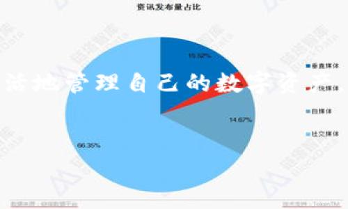 
  TPWallet闪兑能量：如何轻松提升你的数字资产交易效率 / 

关键词
 guanjianci TPWallet, 闪兑, 数字资产, 交易效率 /guanjianci 

内容主体大纲
1. 引言
   - 介绍TPWallet及其闪兑功能的背景
   - 闪兑在数字货币交易中的重要性

2. TPWallet闪兑的基本概念
   - 什么是TPWallet？ 
   - 闪兑的定义及其工作原理

3. TPWallet闪兑的主要优势
   - 交易效率
   - 费用透明性
   - 安全性
   - 用户体验

4. 如何使用TPWallet进行闪兑
   - 下载与注册
   - 账户设置
   - 进行闪兑的步骤详解

5. TPWallet闪兑的使用场景
   - 实际交易示例
   - 日常使用中的优势

6. 常见问题与解答
   - 问题1：TPWallet是否安全？
   - 问题2：闪兑与普通交易的区别是什么？
   - 问题3：TPWallet支持哪些数字货币闪兑？
   - 问题4：使用TPWallet闪兑需要支付什么费用？
   - 问题5：如何解决闪兑过程中遇到的问题？
   - 问题6：未来TPWallet闪兑的展望

7. 总结
   - 重申TPWallet闪兑的价值
   - 对用户的建议

---

### 1. 引言

随着数字货币的快速发展，许多用户开始寻找更加快捷和高效的交易方式。在众多数字钱包中，TPWallet凭借其独特的闪兑功能，成为了用户的热门选择。不仅可以简化交易过程，还能提升资产的流动性。本文将深入探讨TPWallet闪兑能量的优势、使用方法及常见问题，帮助用户更好地理解和使用这一便捷的工具。

### 2. TPWallet闪兑的基本概念

TPWallet是一款专注于数字资产管理的电子钱包，支持多种数字货币的存储与交易。闪兑功能是TPWallet的一大亮点，它允许用户在不同币种之间进行快速交易，而无需经过繁琐的兑换过程。闪兑的工作原理基于去中心化交易协议，通过算法自动匹配交易需求，极大提高了交易的效率。

### 3. TPWallet闪兑的主要优势

#### 交易效率

传统的交易方式通常需要时间进行资金的转移与兑换，而闪兑功能能在几秒内完成交易，大大节省了用户的时间。当市场行情瞬息万变时，速度便成为了成功交易的关键要素。

#### 费用透明性

TPWallet在闪兑过程中，没有隐藏费用，用户能够清晰了解每一笔交易的费用构成。这种透明性为用户增加了信任感，使得他们更愿意进行交易。

#### 安全性

TPWallet采用高标准的安全机制，保障用户资产的安全性。闪兑交易过程中，TPWallet会对用户进行身份验证，以避免未授权的交易发生。

#### 用户体验

TPWallet拥有简洁直观的用户界面，即使是数字货币交易的新手也能轻松上手。闪兑功能的设计逻辑简单明了，用户无需具备复杂的操作技能。

### 4. 如何使用TPWallet进行闪兑

#### 下载与注册

用户首先需要在应用商店下载TPWallet，并完成注册。注册过程简单快捷，用户只需要提供基本信息，并设置一个安全密码，以保障账户安全。

#### 账户设置

注册后，用户需要对账户进行基本设置，如双重认证等安全措施，确保账户安全。同时，可以选择添加多种数字货币，以便于后续进行闪兑。

#### 进行闪兑的步骤详解

在账户设置完成后，用户可以找到闪兑功能的入口。选择需要闪兑的币种，输入兑换金额后，TPWallet会自动计算出兑换后的币种数量与相关费用，用户确认后即可完成交易。

### 5. TPWallet闪兑的使用场景

#### 实际交易示例

例如，用户持有一定数量的比特币，但希望将其转换为以太坊以便投资。通过TPWallet的闪兑功能，用户可以在极短的时间内完成这一交易，避免了市场的波动风险。

#### 日常使用中的优势

在日常的数字资产管理中，TPWallet闪兑能够帮助用户更灵活地应对市场变化。用户可以根据实时行情，快速做出投资决策，随时调整自己的资产组合。

### 6. 常见问题与解答

#### 问题1：TPWallet是否安全？

TPWallet采用多重安全机制，包括加密传输、身份验证等，确保用户资产安全。此外，其开源代码也使得社区可以随时审核安全性，大大提升了用户的信任。

#### 问题2：闪兑与普通交易的区别是什么？

闪兑的最大区别在于它的速度与便捷性。传统交易通常需要多个步骤及中介，而闪兑直接通过TPWallet的算法进行对接，用户只需简单的几步操作即可完成。

#### 问题3：TPWallet支持哪些数字货币闪兑？

TPWallet支持的数字货币种类繁多，包括BTC、ETH、LTC等主流币种。用户可以通过TPWallet官方网站获取最新支持的币种列表。

#### 问题4：使用TPWallet闪兑需要支付什么费用？

TPWallet在进行闪兑时，通常会收取一定的交易费用，这在交易过程中会清晰显示。用户可以在交易前确认费用，以免产生不必要的误解。

#### 问题5：如何解决闪兑过程中遇到的问题？

若在闪兑过程中遇到问题，用户可以首先查看TPWallet的帮助中心，那里常常有解决方案。如果问题仍未解决，建议直接联系TPWallet的客服团队，获取帮助。

#### 问题6：未来TPWallet闪兑的展望

随着区块链技术的发展，TPWallet的闪兑功能有望更加智能化。未来可能会引入更多的人工智能算法，以提升交易匹配的速度与精准度，让用户拥有更好的交易体验。

### 7. 总结

TPWallet的闪兑功能为用户提供了极大的便利，不仅提高了交易效率，还确保了费用的透明性与安全性。通过正确使用TPWallet，用户能够更灵活地管理自己的数字资产，享受更加愉悦的交易体验。在未来，随着技术的不断发展，TPWallet还有望带来更多创新功能，帮助用户在数字货币的浪潮中，把握机遇。

---

以上内容为TPWallet闪兑能量的详尽介绍，涵盖了相关的各个方面。希望对用户理解与使用TPWallet提升交易效率有所帮助。