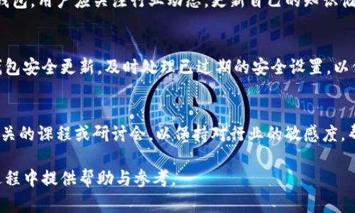 数字货币如何安全提到钱包？完整指南

数字货币, 钱包, 交易安全, 加密货币/guanjianci

### 内容主体大纲

1. **数字货币基础知识**
   - 数字货币的定义
   - 数字货币的种类
   - 钱包的作用及类型

2. **安全提币的重要性**
   - 为什么提币到钱包？
   - 交易所与私密钱包的区别
   - 提币过程中可能遇到的风险

3. **如何选择合适的钱包**
   - 热钱包与冷钱包的优劣分析
   - 钱包功能比较

4. **提币到钱包的具体步骤**
   - 注册与设置钱包
   - 从交易所提币到钱包的操作步骤
   - 提币后的注意事项

5. **常见问题解答**
   - 如何处理提币失败的情况？
   - 如何确保钱包的安全性？
   - 提币需要支付手续费吗？

6. **未来展望与建议**
   - 数字货币的未来趋势
   - 安全操作的最佳实践
   - 持续关注数字货币行业变化


### 内容详细写作

#### 1. 数字货币基础知识

数字货币的定义
数字货币，也称为加密货币，是一种基于数学和计算机技术的虚拟货币。它依赖于区块链技术，实现去中心化的交易方式。不同于传统的法定货币，数字货币不受中央银行的控制，因此被广泛称为“去中心化”货币。

数字货币的种类
目前市面上流通的数字货币种类繁多，最著名的包括比特币（Bitcoin）、以太坊（Ethereum）、瑞波币（Ripple）等。每种货币都有其独特的技术背景和应用场景，不同的数字货币适用于不同的投资和交易策略。

钱包的作用及类型
钱包是存储、发送和接收数字货币的工具，分为热钱包和冷钱包。热钱包常常连接互联网，方便使用，但安全性较低；冷钱包则是离线存储，安全性更高，是长期持有数字货币的理想选择。

#### 2. 安全提币的重要性

为什么提币到钱包？
将数字货币提到个人钱包，能够提高安全性。交易所面临的各种风险，例如黑客攻击、法律风险等，都可能导致用户的资金损失。而个人钱包则可以更好地控制资产，减少暴露在风险之下。

交易所与私密钱包的区别
交易所是进行数字货币交易的平台，而私密钱包是用户保管自己数字资产的地方。交易所虽然便捷，但安全性差，而私密钱包则可以提供更高的安全性和隐私保护。了解这两者之间的差异，有助于用户做出明智的选择。

提币过程中可能遇到的风险
在提币的过程中，用户可能遇到多种风险，如交易所的技术故障、网络延迟、钱包地址错误等。因此，在提币前了解这些风险，采取适当的防护措施是非常必要的。

#### 3. 如何选择合适的钱包

热钱包与冷钱包的优劣分析
热钱包因其便捷性被广泛应用，但由于时刻连接互联网，容易受到攻击。冷钱包则几乎不存在在线风险，但使用上不够灵活。用户应根据自己的需求选择合适的钱包。

钱包功能比较
市场上各类钱包的功能各不相同，比如有些钱包支持多币种，有些则提供额外的安全验证功能。根据自己的需求选择功能适合的钱包，能够更好地体验数字货币的使用。

#### 4. 提币到钱包的具体步骤

注册与设置钱包
在提币之前，用户需先注册和设置自己的钱包。选择一个信誉良好的钱包服务，按照说明完成注册，并进行初步设置，比如创建备份和安全设置等。

从交易所提币到钱包的操作步骤
在交易所中，选择“提币”选项，输入目标钱包的地址，填写提币金额，确认信息无误后进行提币操作。一般需要进行二次确认，以确保安全性。

提币后的注意事项
提币后，用户应随时关注钱包里的余额，看是否到账，并做好相关记录。同时，确保钱包的安全，通过备份和加密保护数字资产。

#### 5. 常见问题解答

如何处理提币失败的情况？
提币失败的情况可能发生，用户首先需检查钱包地址是否正确，交易所的系统是否正常。联系交易所客服，提供相关信息以便进行后续的查询和问题处理。

如何确保钱包的安全性？
确保钱包安全性的方法包括设定强密码、启用双重身份验证、定期备份钱包数据，以及避免在不安全的网络环境下访问钱包。如果可能，使用冷钱包存储大额资产，减少安全风险。

提币需要支付手续费吗？
绝大多数交易所对于提币都是需要收取手续费的，费用根据不同的交易所和数字货币种类而略有不同。用户在提币前应仔细查看手续费的信息，做出合理的资金安排。

#### 6. 未来展望与建议

数字货币的未来趋势
随着数字货币市场的发展，加密技术不断更新，未来将会出现更多类型的数字货币和钱包。用户应关注行业动态，更新自己的知识储备，以适应市场变化。

安全操作的最佳实践
教育自己并他人关于数字货币的正确使用和安全操作是非常重要的。保持定期检查钱包安全更新，及时处理已过期的安全设置，以保护个人资产。

持续关注数字货币行业变化
数字货币行业的变化迅速且复杂，投资者需要持续学习。如果有条件，参加数字货币相关的课程或研讨会，以保持对行业的敏感度，帮助自己做出更好的投资决策。

以上内容构成了关于数字货币提到钱包的完整指南。希望对相关读者在操作和了解过程中提供帮助与参考。