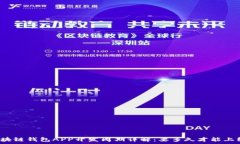   区块链钱包APP开发周期详解：要多久才能上线？