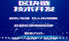 数字币钱包的选择指南：如何找到最适合你的数