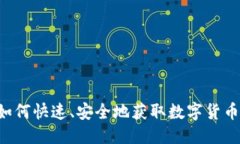 思考  BitGet下载：如何快速、安全地获取数字货币