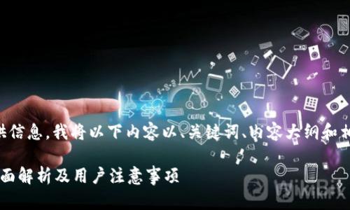为了更好地为您提供信息，我将以下内容以、关键词、内容大纲和相关问题的格式呈现：

钱能钱包合法吗？全面解析及用户注意事项