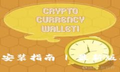 币乎App官网下载安装指南 | 最新版本下载及使用