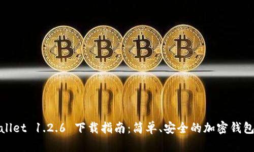 TPWallet 1.2.6 下载指南：简单、安全的加密钱包体验