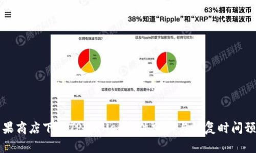 苹果商店下架TPWallet事件分析与恢复时间预测