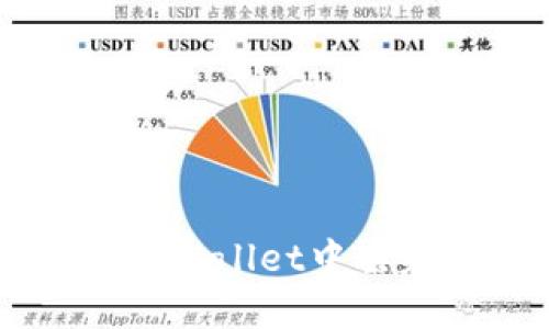 如何找回在TPWallet中丢失的加密货币