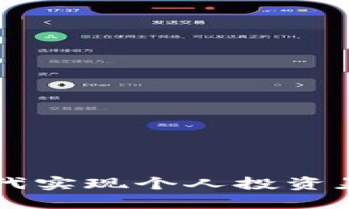 如何在Web3时代实现个人投资暴利：全方位指南