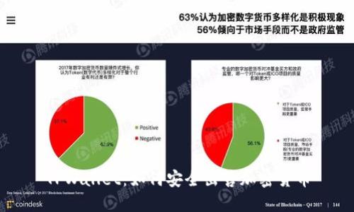 TPWallet：如何安全出售加密货币