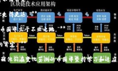 在币圈，这个充满变革和机遇的领域，激励人心
