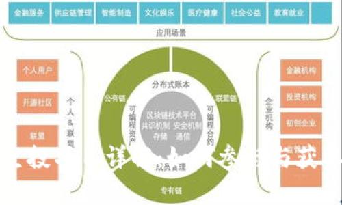 TPWallet空投项目详解：如何参与与获取丰厚奖励